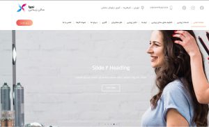 طراحی سایت آرایشگاه و سالن زیبایی در ارومیه