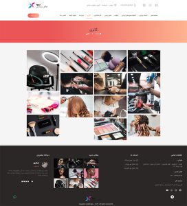 طراحی سایت آرایشگاه و سالن زیبایی در ساری