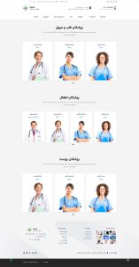 طراحی سایت مطب پزشک در گرگان