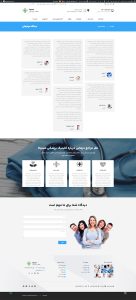 طراحی سایت مطب پزشک در بندرعباس
